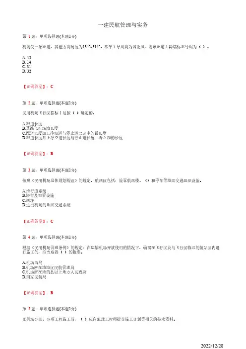 一建《民航管理与实务》真题模拟测试卷二(35道带答案解析)