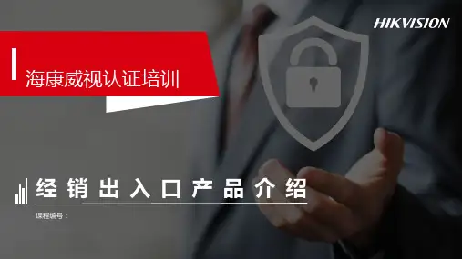 出入口   【海康威视】