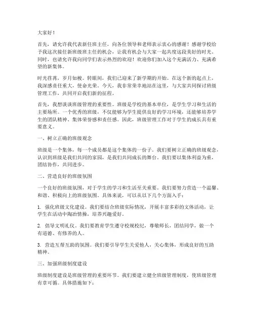 接替新班级班主任发言稿