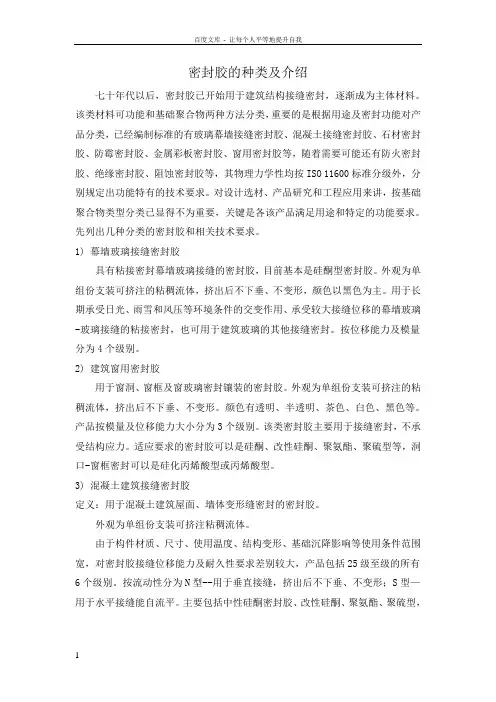密封胶的种类及介绍