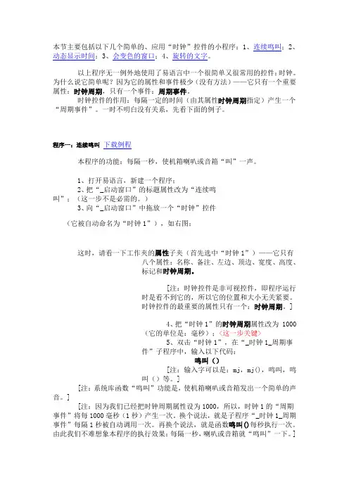 易语言时钟