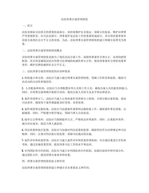 法院刑事办案管理制度