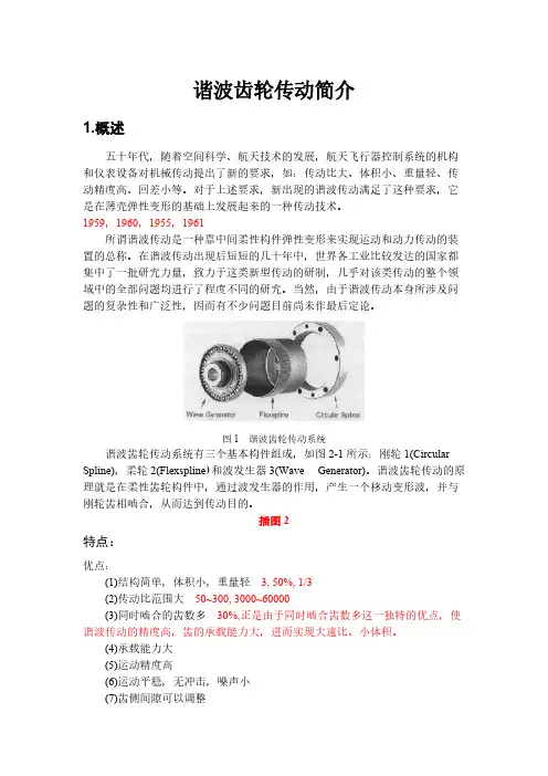 谐波齿轮介绍