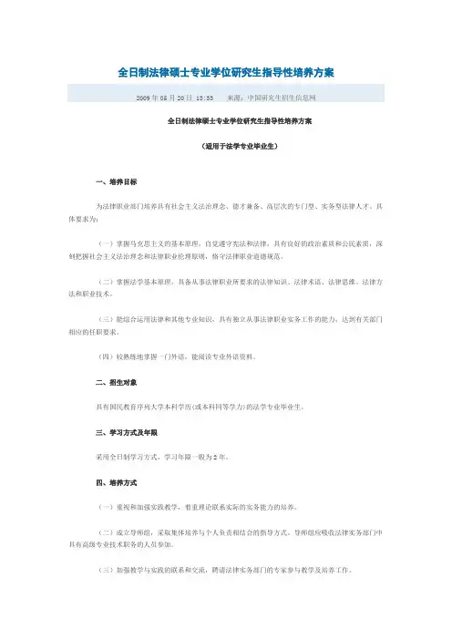 全日制法律硕士专业学位研究生指导性培养方案