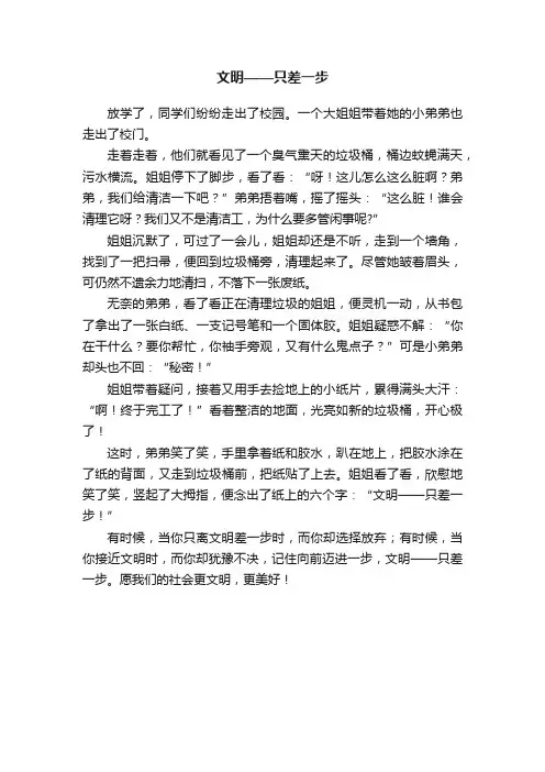 文明——只差一步