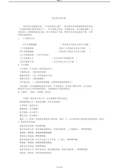 幼儿园手指儿歌