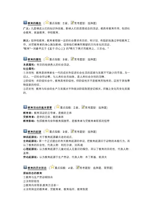 教师资格证教育基础知识(教基)整理