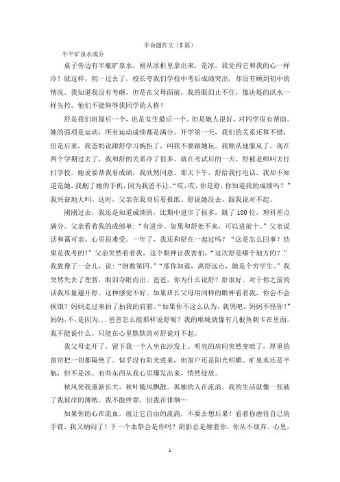 半命题作文(5篇)