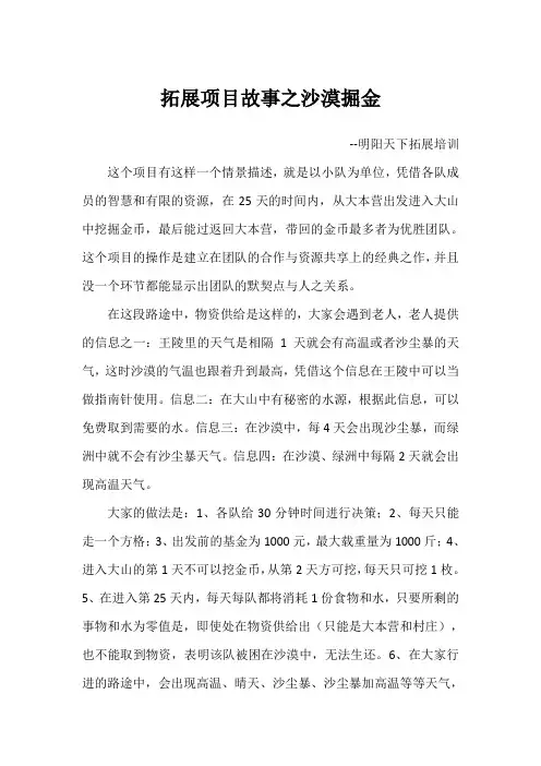 拓展项目故事之沙漠掘金