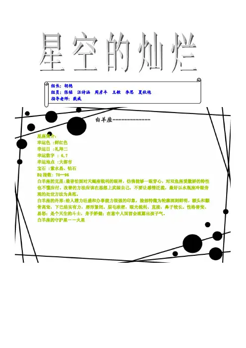 星空的灿烂-12星座的幸运色幸运日