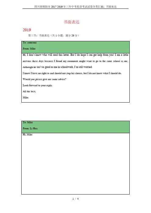 四川省绵阳市2017-2019年三年中考英语考试试卷分类汇编：书面表达