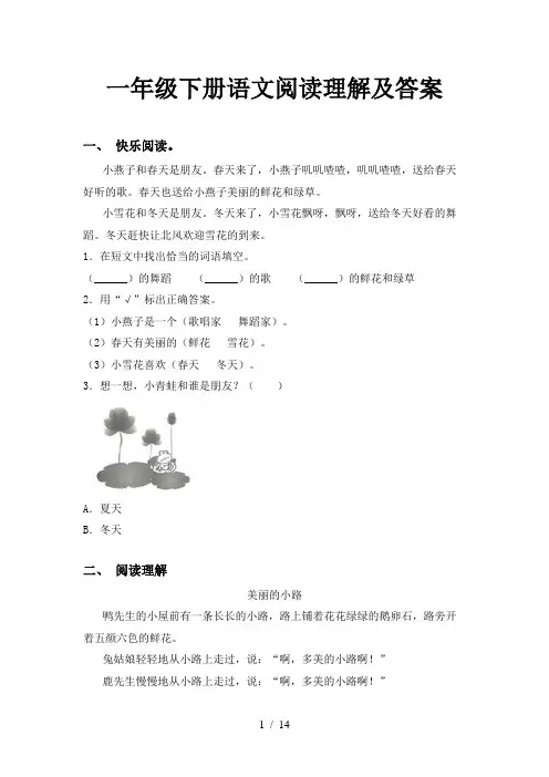 一年级下册语文阅读理解及答案