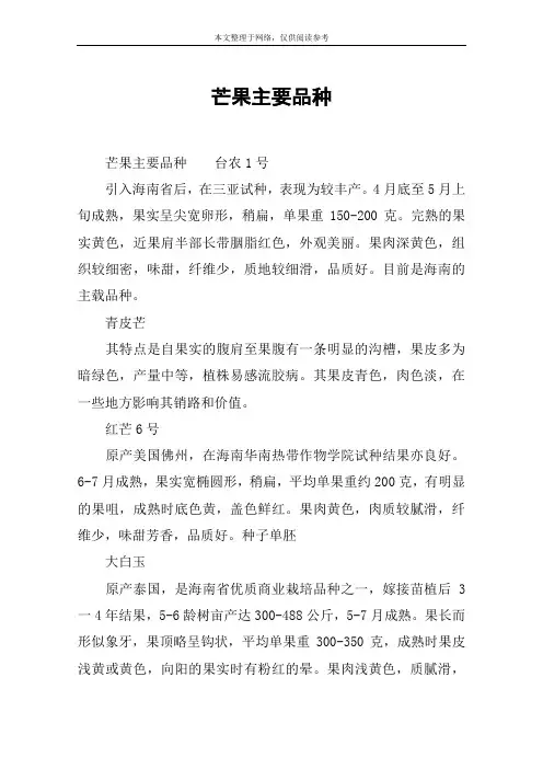 芒果主要品种