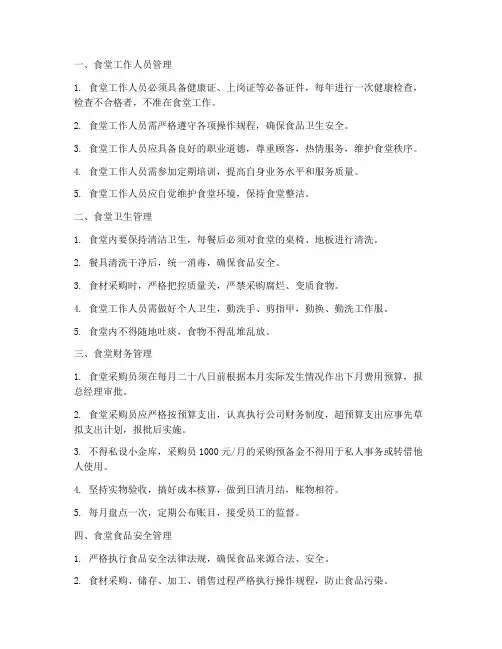 食堂管理制度五项