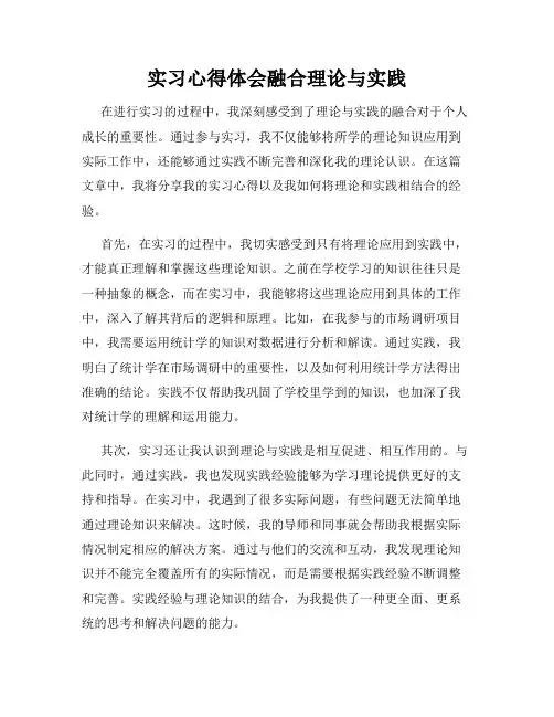 实习心得体会融合理论与实践