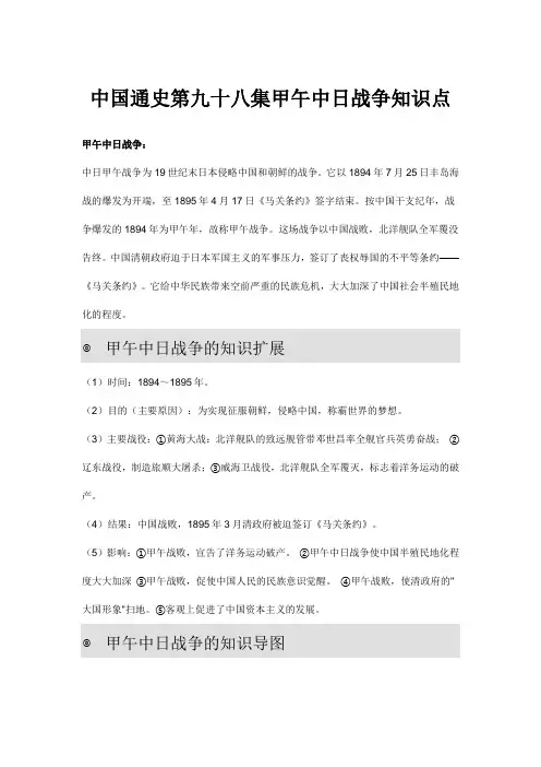 中国通史第九十八集知识点