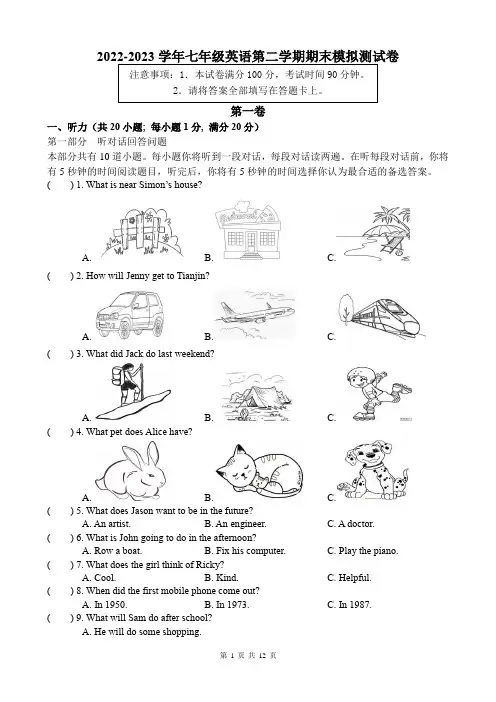 2022-2023学年牛津译林版七年级英语第二学期期末模拟测试卷 含答案