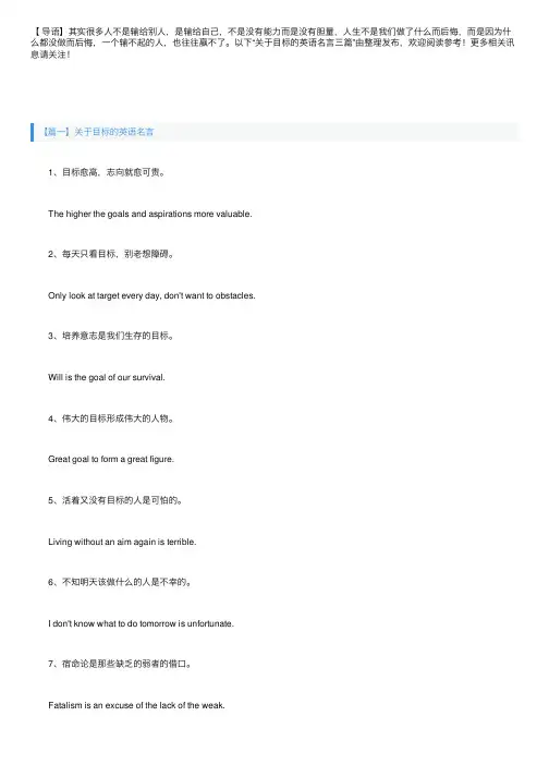 关于目标的英语名言三篇