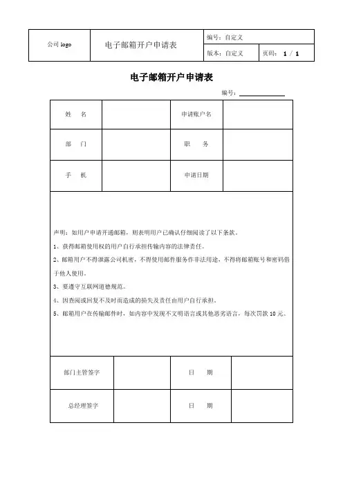 电子邮箱开户申请表