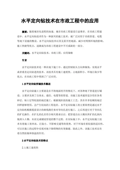 水平定向钻技术在市政工程中的应用