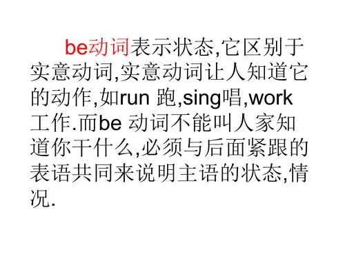 英语中的be动词