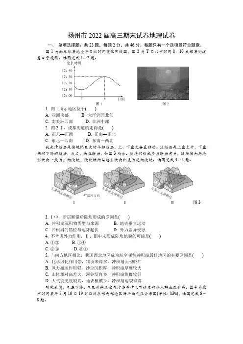 扬州市2022届高三期末试卷地理试卷