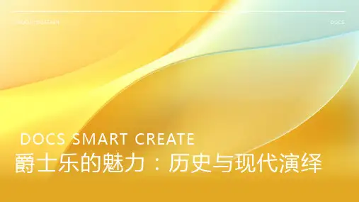 爵士乐的魅力：历史与现代演绎