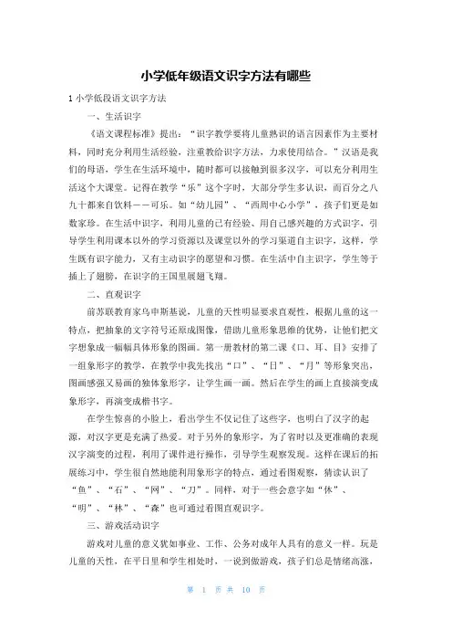 小学低年级语文识字方法有哪些