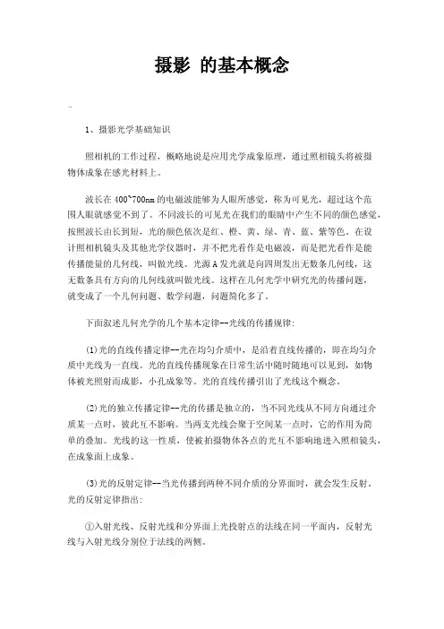 摄影的基本概念