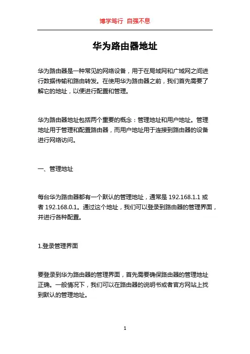 华为路由器地址