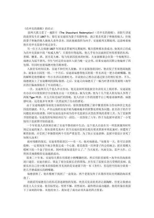 《肖申克的救赎》的启示