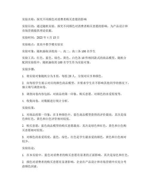 高中随机实验报告范文