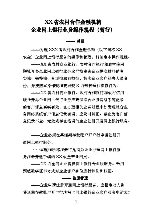 企业网上银行业务操作规程