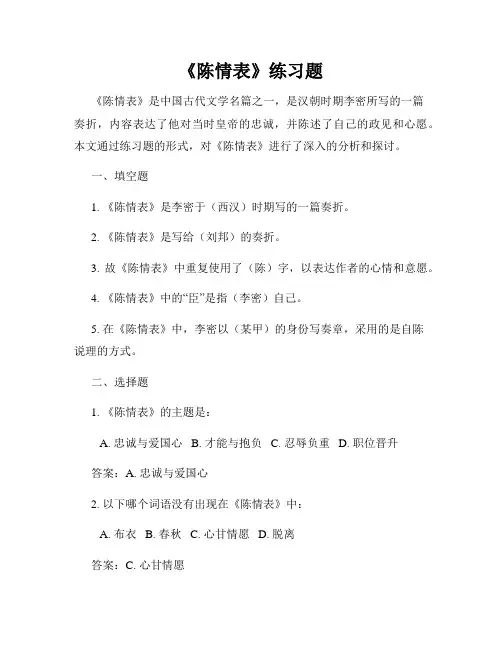 《陈情表》练习题