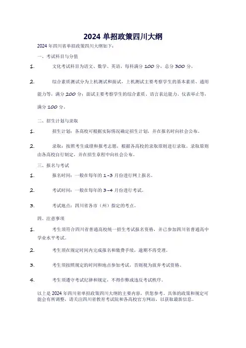 2024单招政策四川大纲
