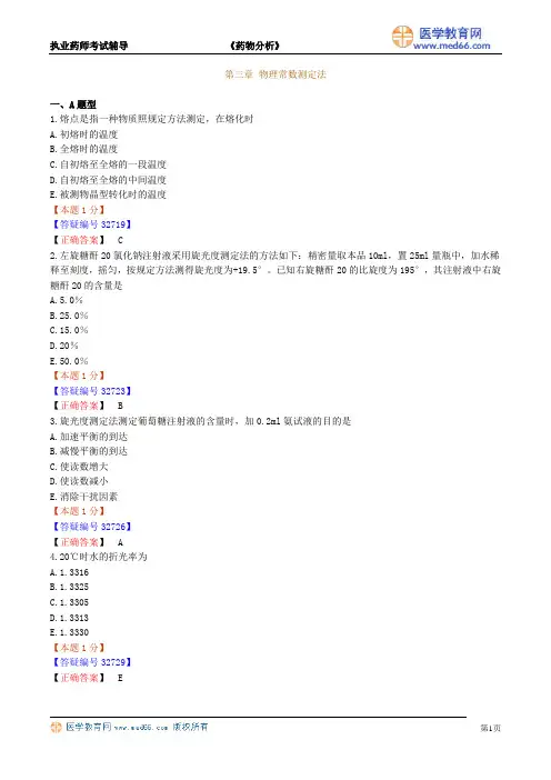 药物分析习题3