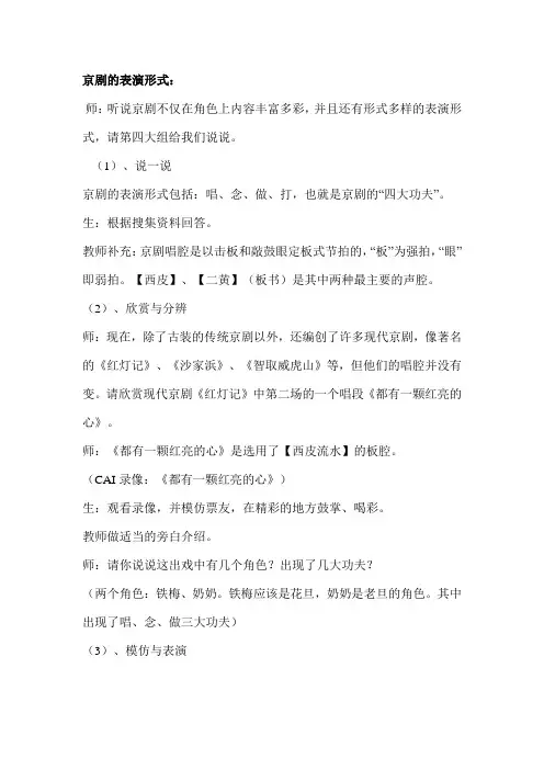 京剧的表演形式
