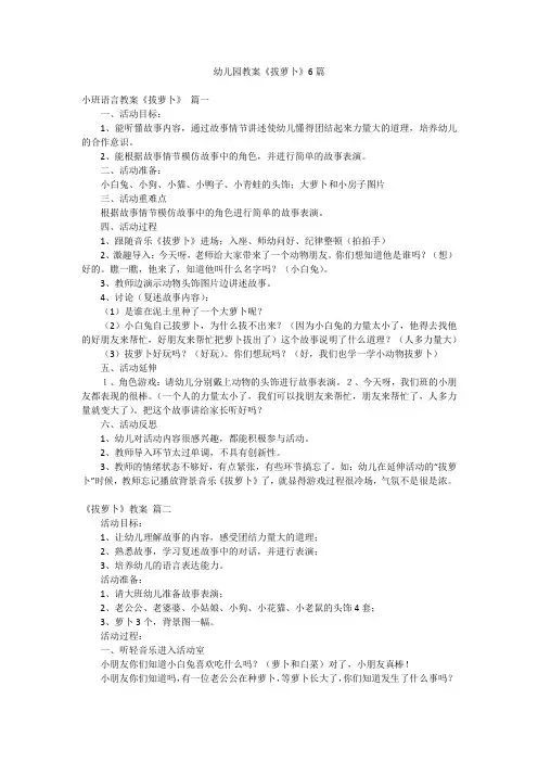 幼儿园教案《拔萝卜》6篇