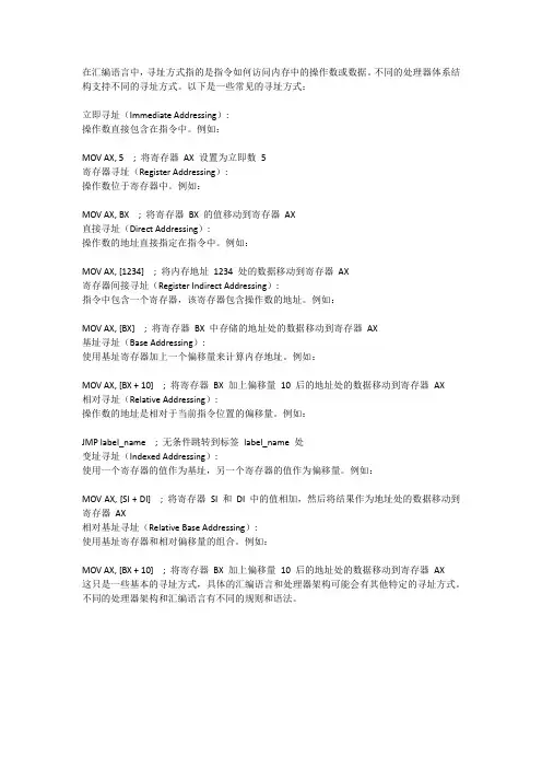 汇编的寻址方式