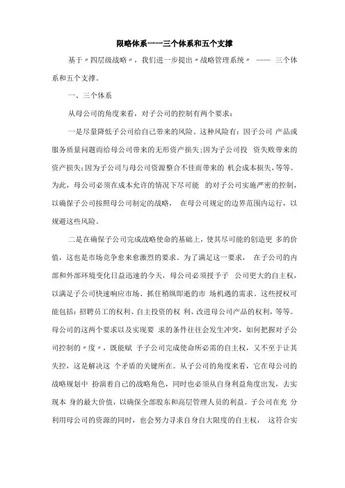 战略管控体系三个体系和五个支撑
