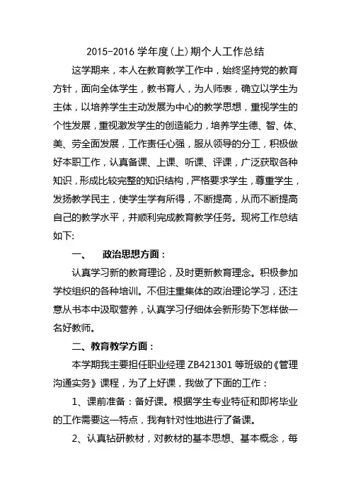 2015-2016学年度(上)期个人工作总结