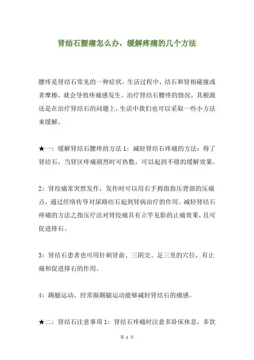肾结石腰痛怎么办,缓解疼痛的几个方法