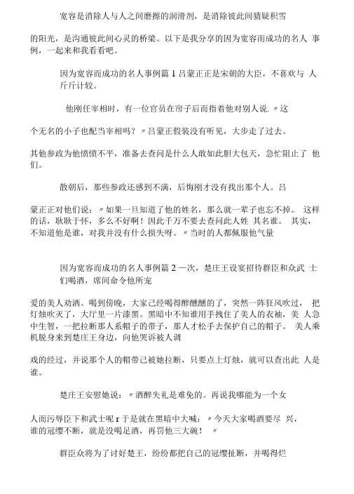 因为宽容而成功的名人事例