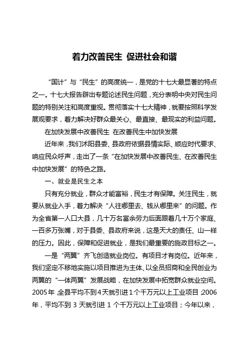着力改善民生 促进社会和谐