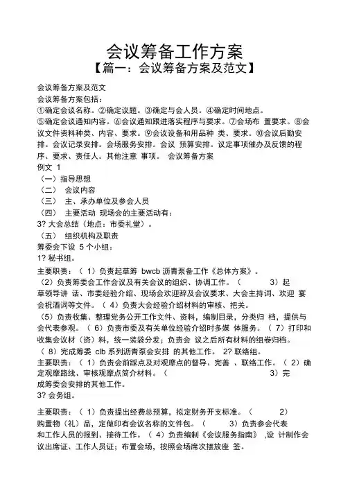 活动方案之会议筹备工作方案