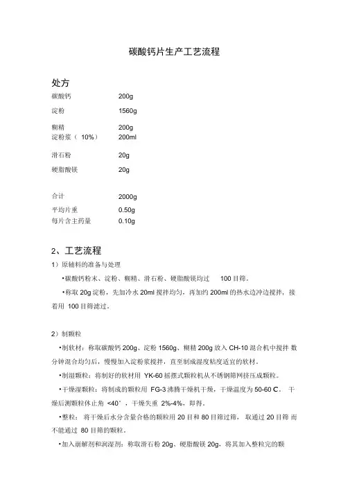 碳酸钙片生产工艺流程