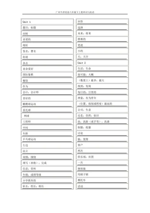 广州牛津英语七八年级单词短语