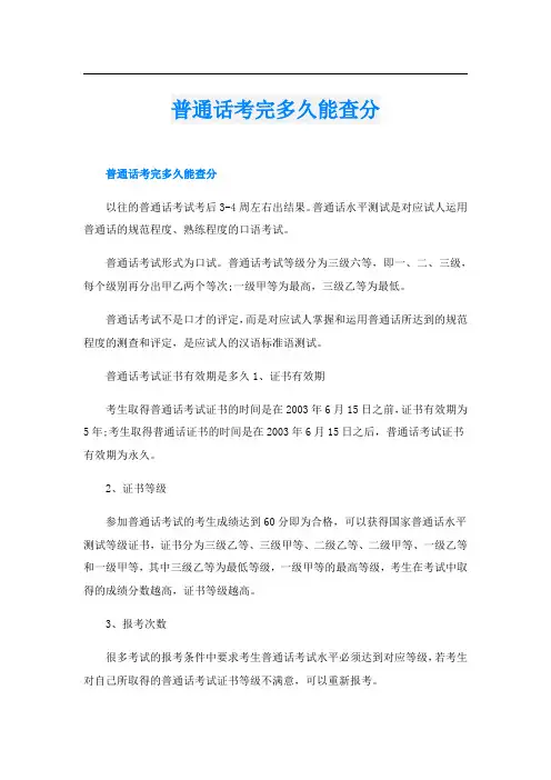 普通话考完多久能查分