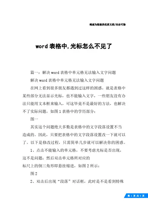 word表格中,光标怎么不见了
