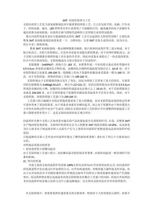 SMT_回流焊原理与工艺